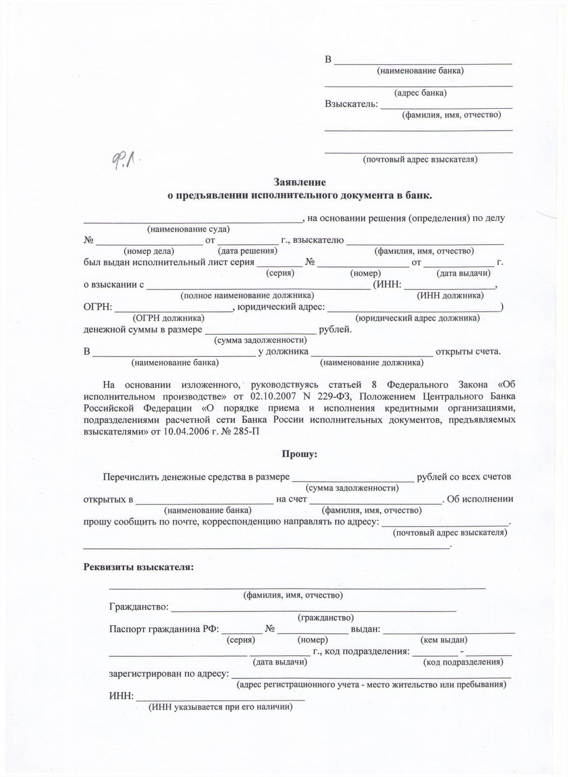 Доверенность на предъявление исполнительного листа как узнать арестован ли счет у судебных приставов